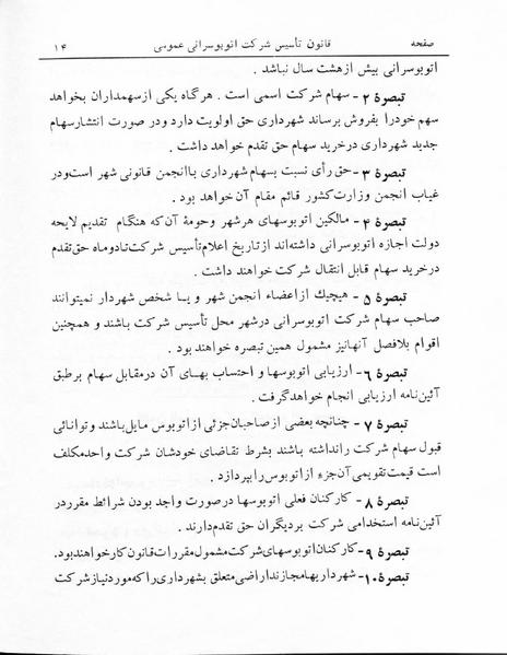 پرونده:Majlis 17.pdf