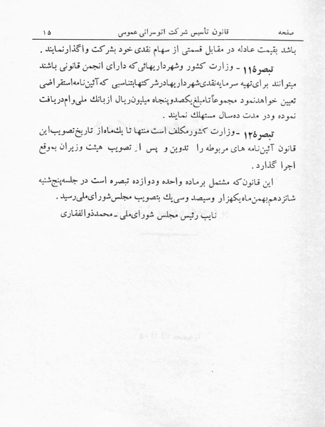 پرونده:Majlis 17.pdf