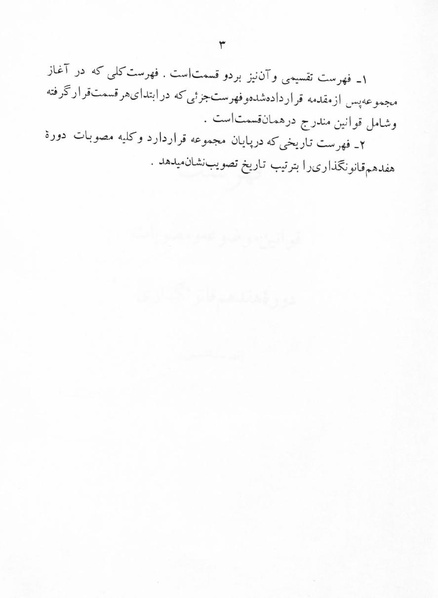 پرونده:Majlis 17.pdf