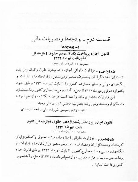 پرونده:Majlis 17.pdf