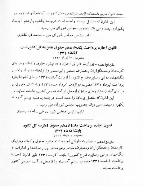 پرونده:Majlis 17.pdf