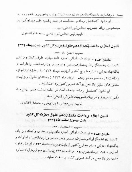 پرونده:Majlis 17.pdf