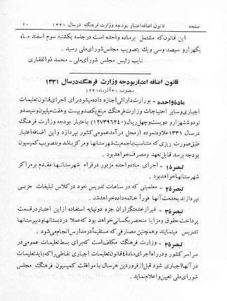 پرونده:Majlis 17.pdf