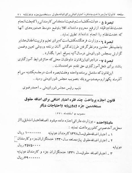 پرونده:Majlis 17.pdf