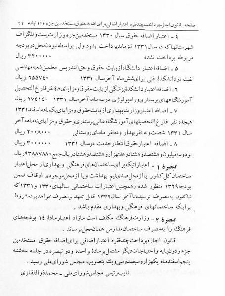 پرونده:Majlis 17.pdf