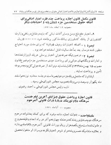 پرونده:Majlis 17.pdf