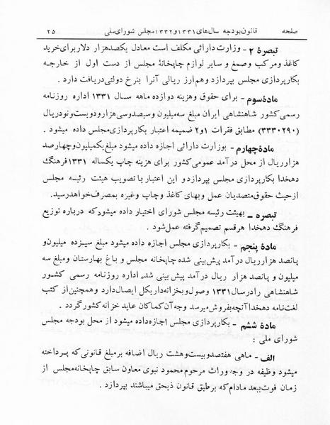 پرونده:Majlis 17.pdf