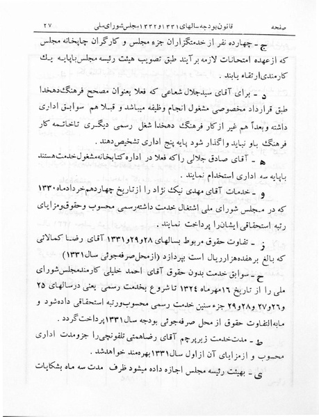 پرونده:Majlis 17.pdf