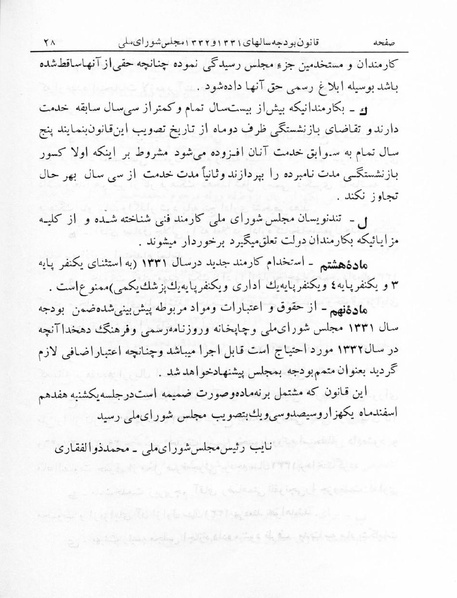 پرونده:Majlis 17.pdf