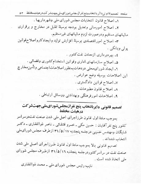 پرونده:Majlis 17.pdf