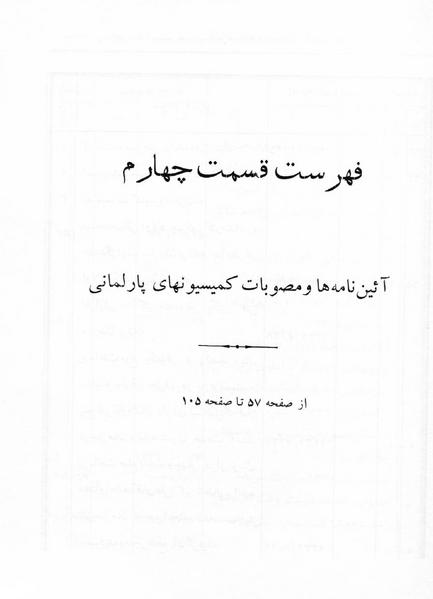 پرونده:Majlis 17.pdf