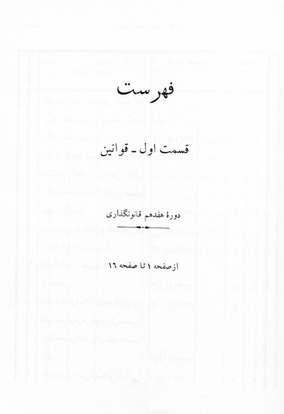پرونده:Majlis 17.pdf