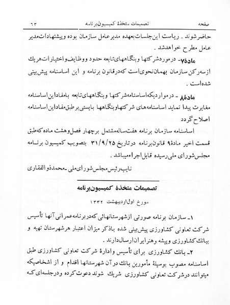 پرونده:Majlis 17.pdf