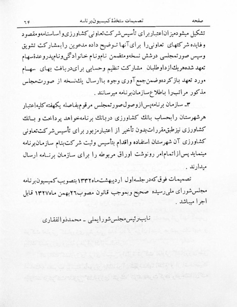 پرونده:Majlis 17.pdf