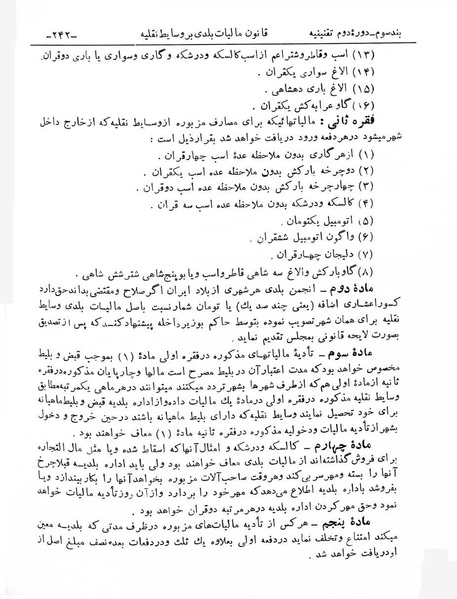 پرونده:Majlis Melli 2o.pdf