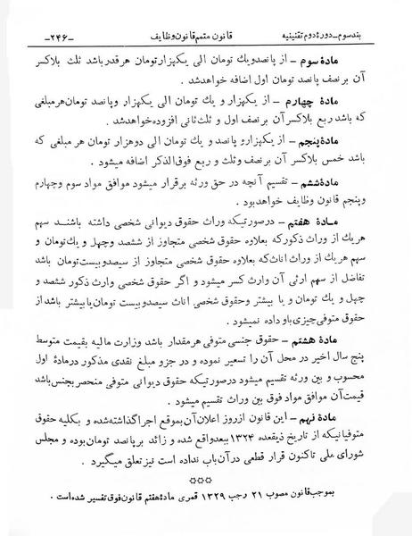 پرونده:Majlis Melli 2o.pdf