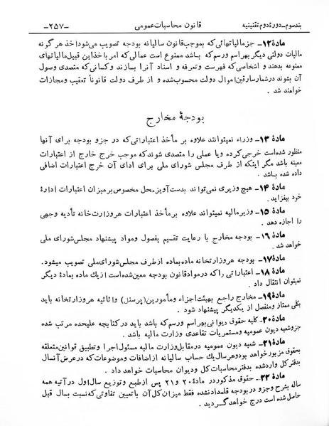 پرونده:Majlis Melli 2o.pdf
