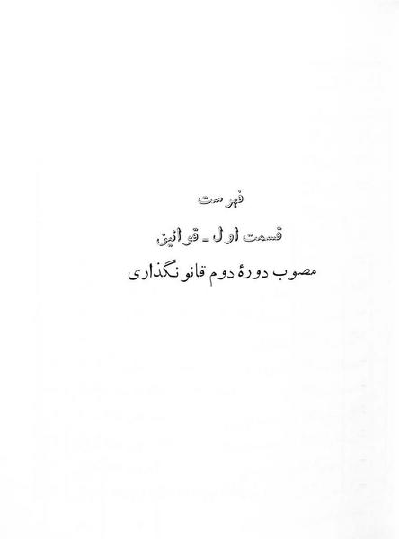 پرونده:Majlis Melli 2o.pdf