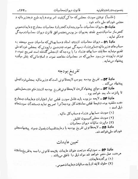 پرونده:Majlis Melli 2o.pdf