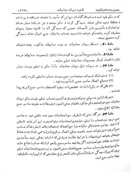 پرونده:Majlis Melli 2o.pdf