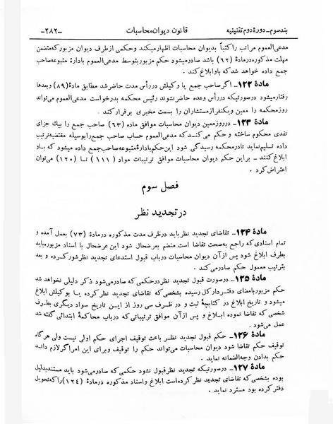 پرونده:Majlis Melli 2o.pdf