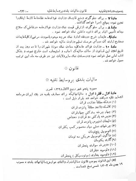 پرونده:Majlis Melli 2o.pdf