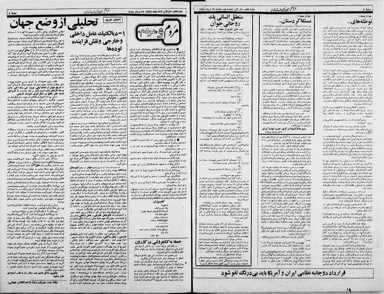 پرونده:Mardom13580529.pdf