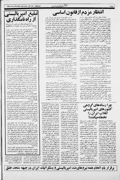 پرونده:Mardom13580529.pdf