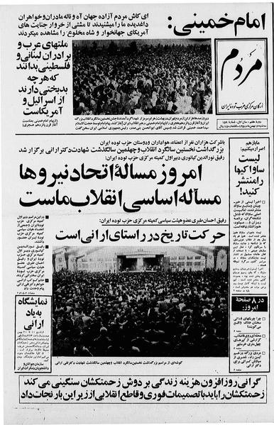 پرونده:Mardom13581116.pdf