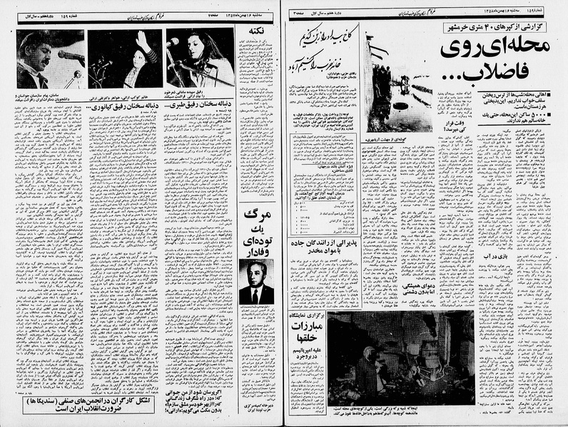 پرونده:Mardom13581116.pdf