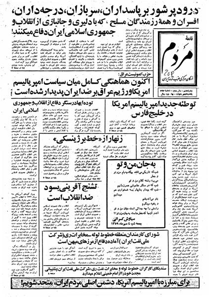 پرونده:Mardom13590706.pdf