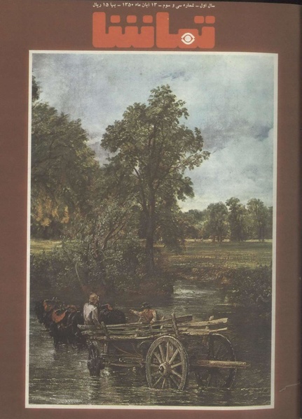 پرونده:Tamasha13500813.pdf