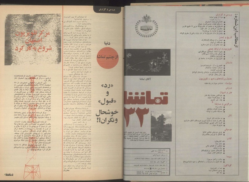 پرونده:Tamasha13500813.pdf