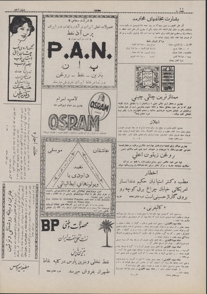 پرونده:Ettelaat13070119.pdf