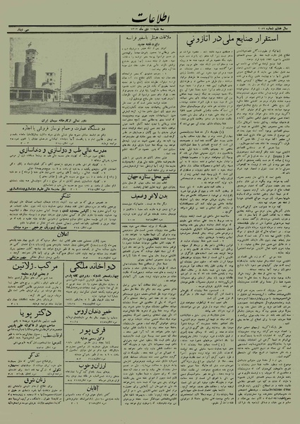 پرونده:Ettelaat13121012.pdf