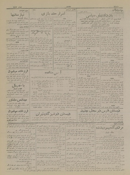 پرونده:Ettelaat13170528.pdf