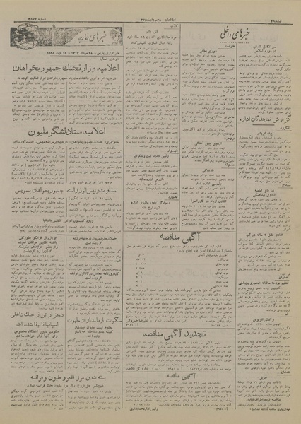 پرونده:Ettelaat13170528.pdf