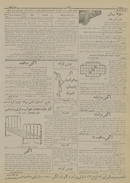 پرونده:Ettelaat13170528.pdf