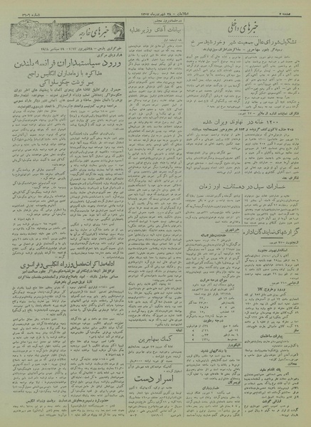 پرونده:Ettelaat13170628.pdf