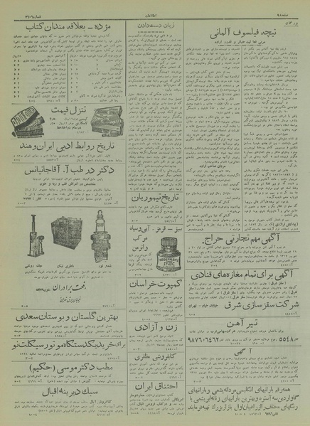 پرونده:Ettelaat13170628.pdf