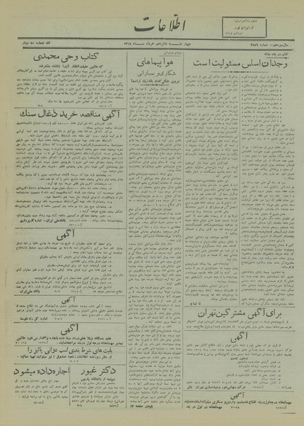 پرونده:Ettelaat13180316.pdf