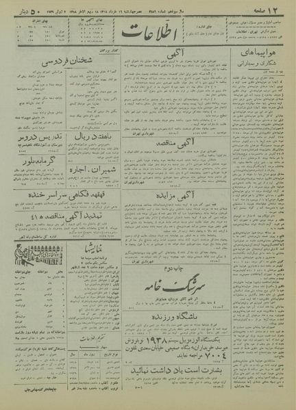 پرونده:Ettelaat13180316.pdf