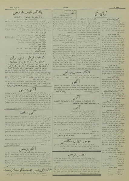 پرونده:Ettelaat13180316.pdf