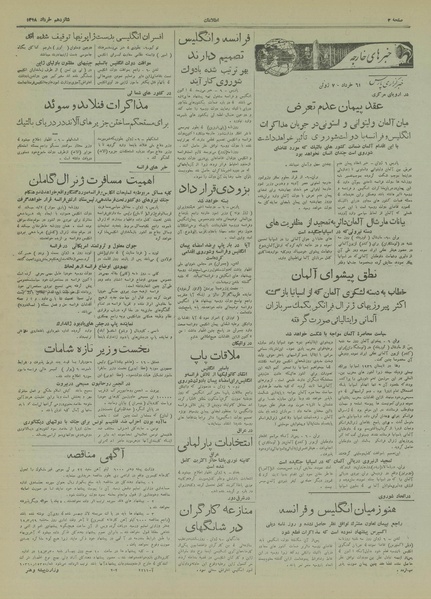 پرونده:Ettelaat13180316.pdf