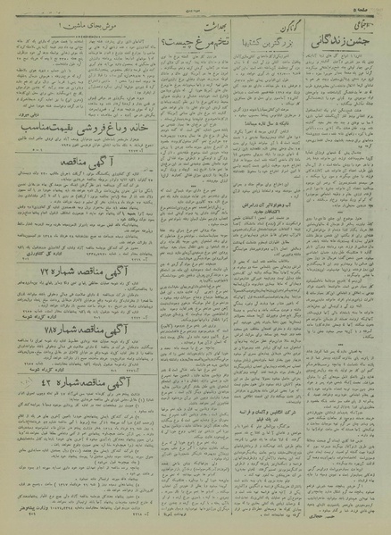 پرونده:Ettelaat13180316.pdf