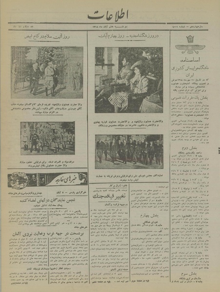 پرونده:Ettelaat13180807.pdf