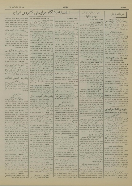 پرونده:Ettelaat13180807.pdf