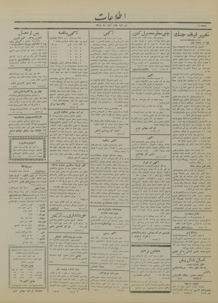 پرونده:Ettelaat13180807.pdf