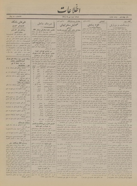 پرونده:Ettelaat13181003.pdf