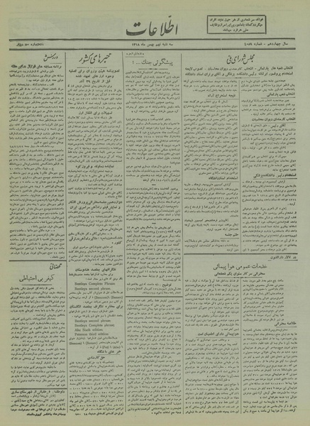 پرونده:Ettelaat13181109.pdf